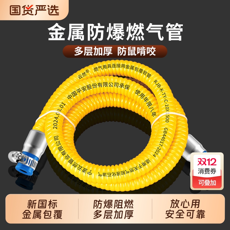 云然金属防爆煤气管天然气软管