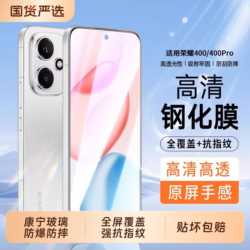 适用华为荣耀x70钢化膜400手机膜magic7/8新款全屏90/80pro直屏50se防爆30s20青春x60/x40/x30/v20高清GTpro
