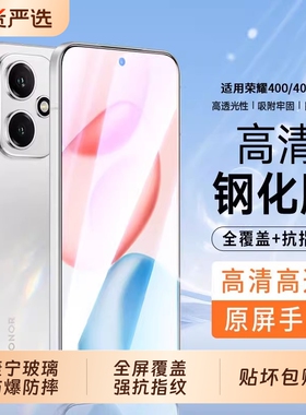 适用华为荣耀x70钢化膜400手机膜magic7/8新款全屏90/80pro直屏50se防爆30s20青春x60/x40/x30/v20高清GTpro