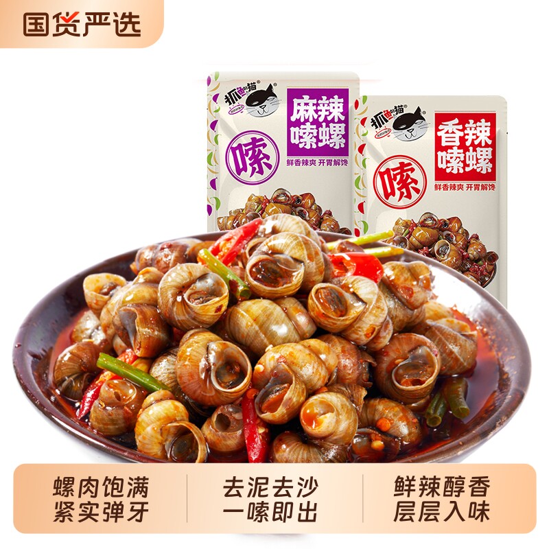 麻辣香辣田螺嗦螺熟食儿时怀旧解馋小零食香辣肉螺蛳开袋即食辣味