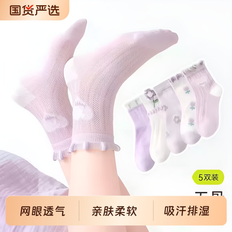 儿童薄款夏季网眼袜|千人加购图片