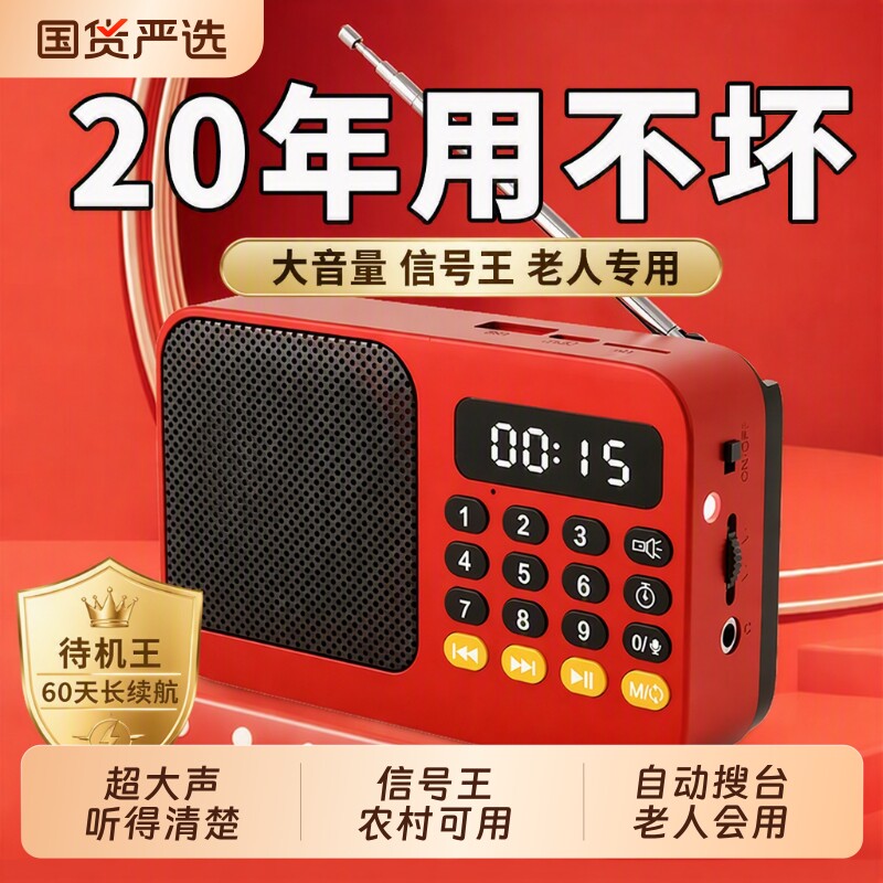 2026新款收音机老人专用老年人随身听播放器半导体可充电小型蓝牙图片