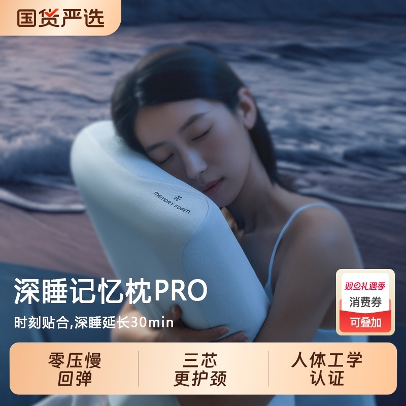 朵亚之星枕头深睡pro第2代护颈椎枕助睡眠枕头芯星球记忆棉专用枕
