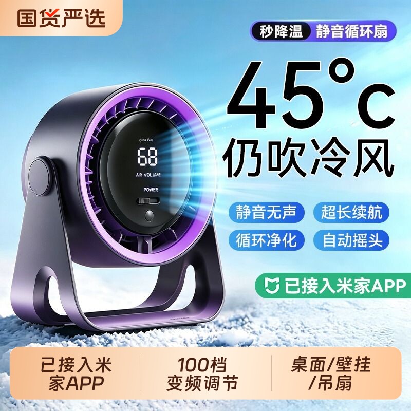 2026新款桌面小风扇制冷小型usb充电风扇学生静音办公室桌迷你宿舍挂壁超强力家用台式厨房无叶循环降温吊扇