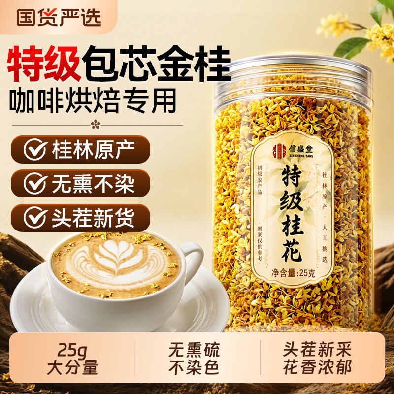 特级金桂花干花食用顶桂林老树中药材泡水喝广西无熏硫不添加茶叶图片
