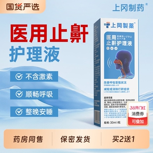 医用液体止鼾器喷雾剂防睡觉重度打呼噜消械字号打鼾神器成人男女