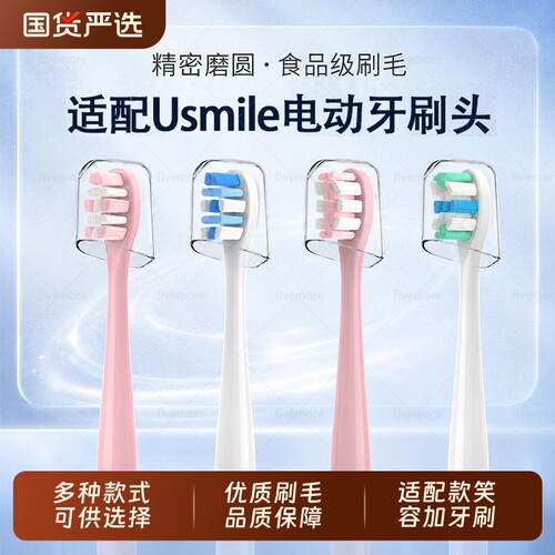 适配usmile电动牙刷头替换头软毛