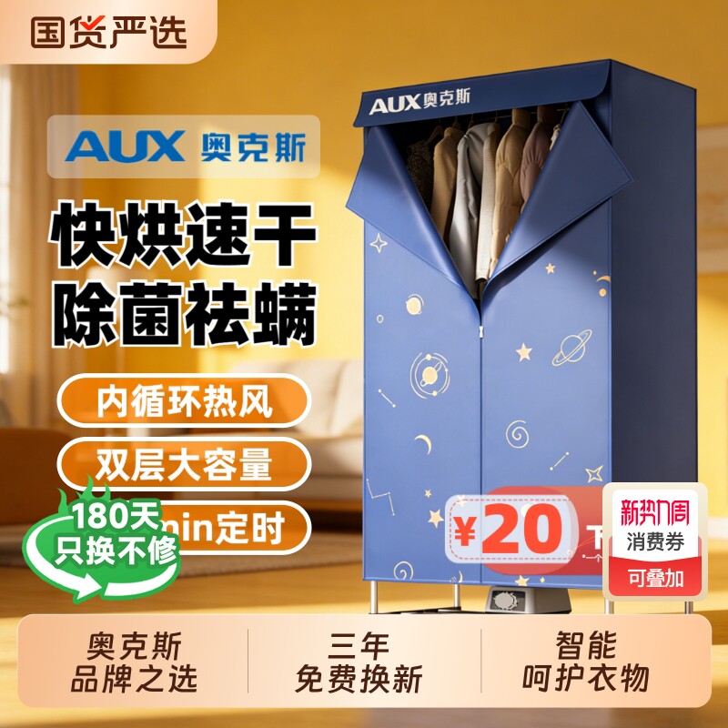 奥克斯烘干机家用可折叠暖风烘衣服婴儿干衣主机烘干衣柜梅雨天