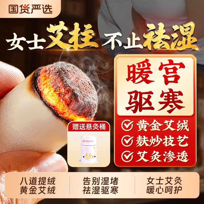 艾灸柱中医院女士专用大号官方旗舰店艾草无烟红花益母十年艾灸盒图片