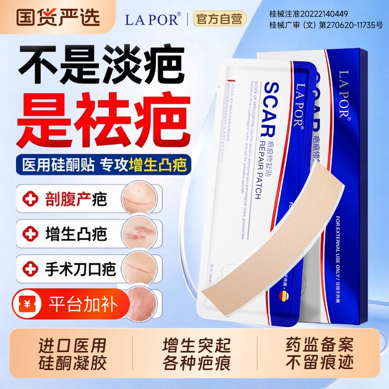 医用疤痕贴减张贴遮增生凸起去除疙瘩隐形剖腹产硅酮凝胶祛疤贴膏