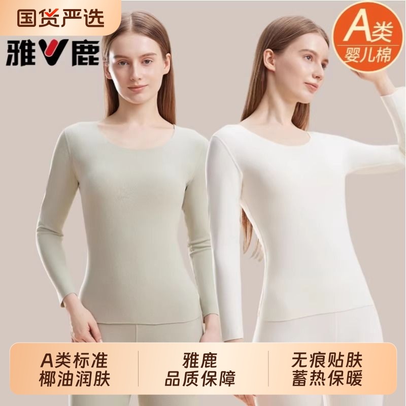 雅鹿无痕保暖内衣女款冬季加厚加绒德发热打底衫秋衣秋裤女士套装,女士内衣/男士内衣/家居服,保暖上装,淘宝优惠券,粉丝福利购,淘宝优惠卷