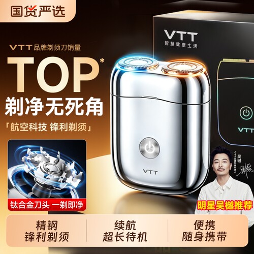 VTT电动水洗便携剃须刀男士