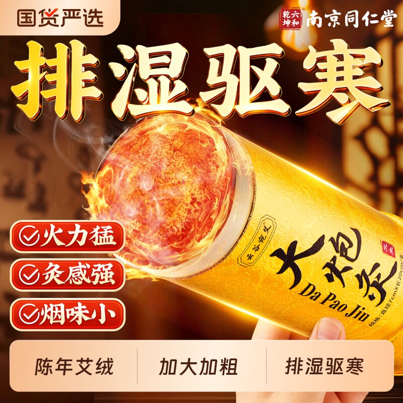 大炮雷火灸艾灸柱十年陈艾条蕲艾官方旗舰店艾灸器具春正品纯艾绒