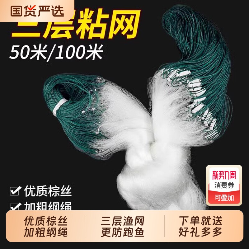 渔网粘网丝网三层沉网单层浮网挂子鱼网捕鱼网鲫鱼鲢鱼白条网沾网
