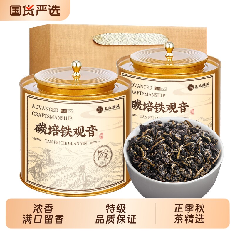 安溪炭焙铁观音浓香型高山茶叶特级乌龙茶传统纯手工烘焙熟茶500g
