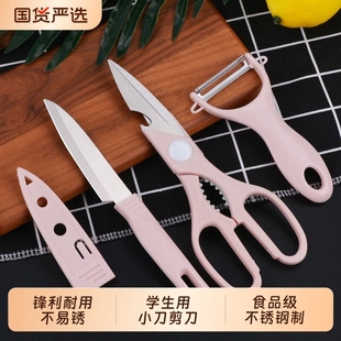 水果刀套装 不锈钢刀具厨房剪刀削皮器便携小刀组合削水果食品级