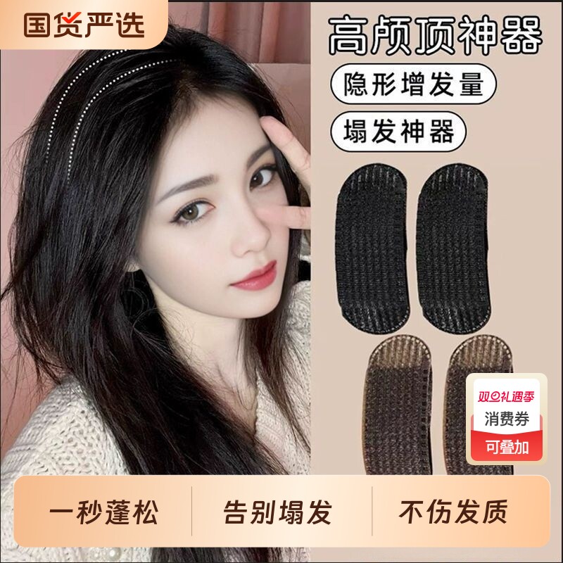 隐形增高颅顶神器蓬松发垫高海绵垫发根头发刘海发顶增发夹子头饰