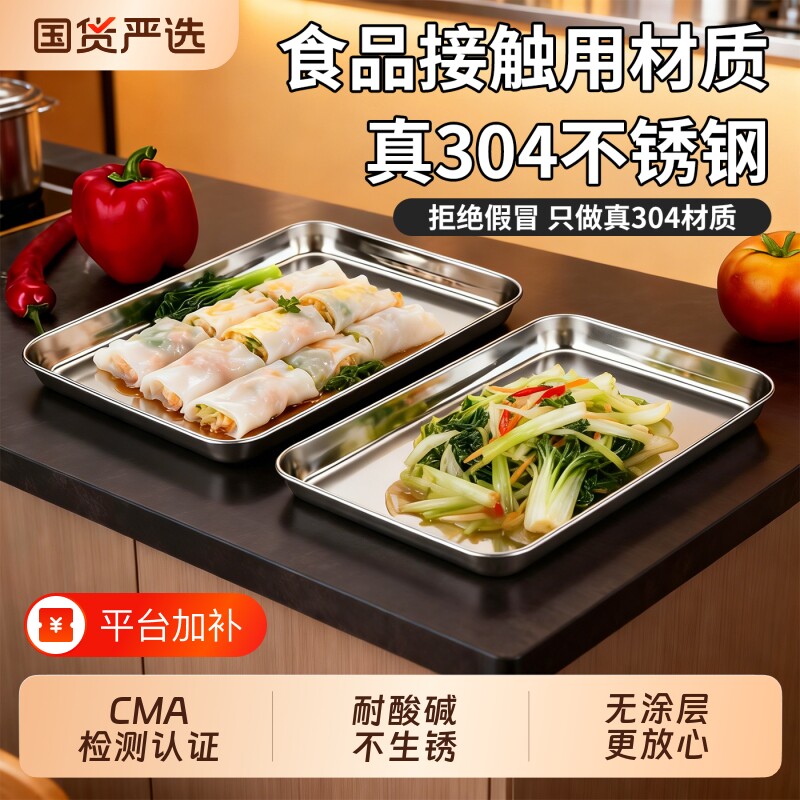 304不锈钢肠粉盘平底方盘长方形托盘子 烧烤盘烘焙方盘料理盘菜盘