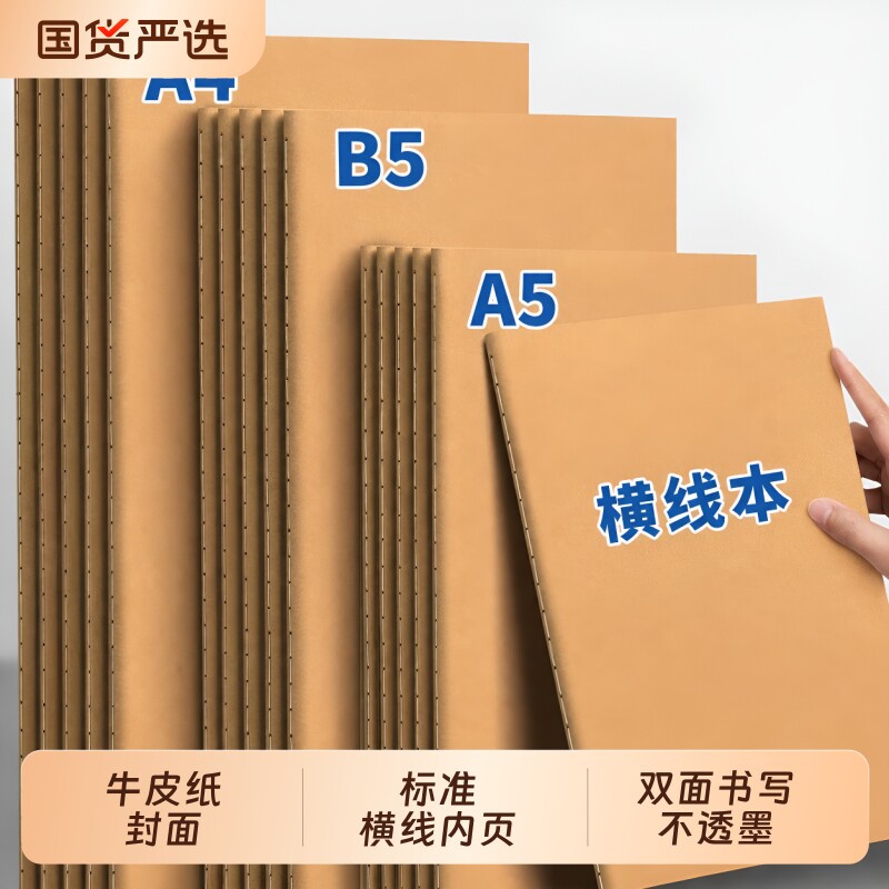 A4牛皮纸笔记本子加厚初中生作业本高中生专用考研空白大学生记事2026年新款横线2026练习16k开a5工作记录本图片