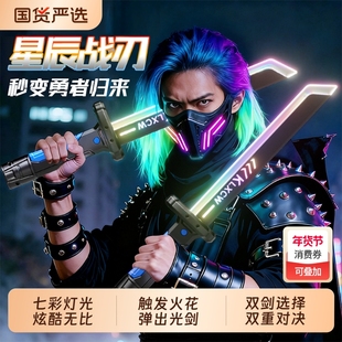 喷雾星际火花光剑闪发光儿童玩具刀剑火石激光宝剑男孩子男童流光