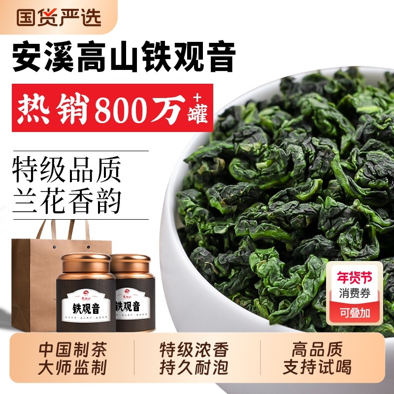 龙地山安溪铁观音茶叶2025新茶特级浓香高山散装礼盒装年货送长辈,茶,铁观音,淘宝优惠券,粉丝福利购,淘宝优惠卷