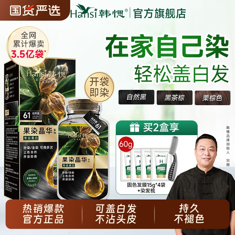 韩愢染发膏植染发剂物无氨油护染膏黑茶粽泡泡染王姬代言正品晶华