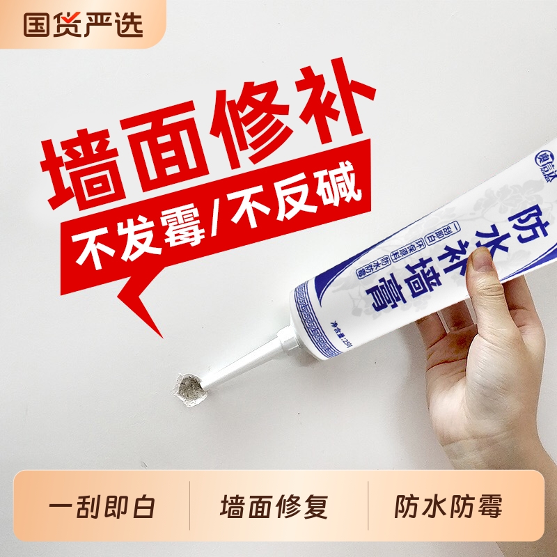 钉眼修补膏墙面孔洞胶泥填充腻子膏白墙裂缝修复防水防霉补墙神器