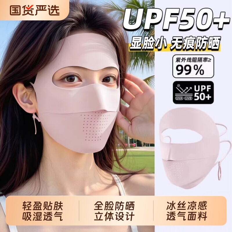 焦下防晒面罩女薄冰丝脸夏季防紫外线遮口罩脸基尼遮阳防护额头