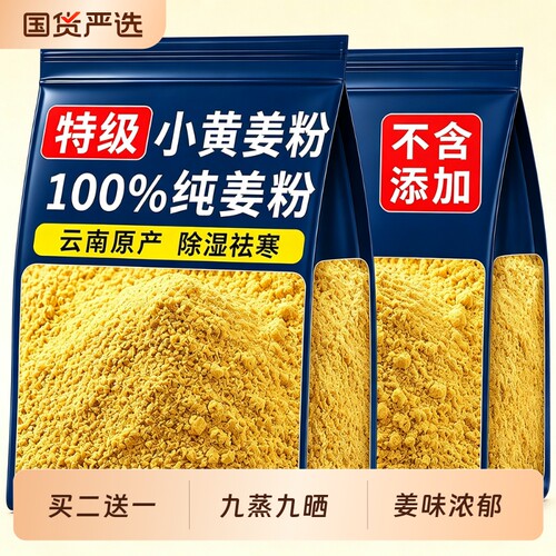 云南小黄姜粉干姜食用正品纯生姜