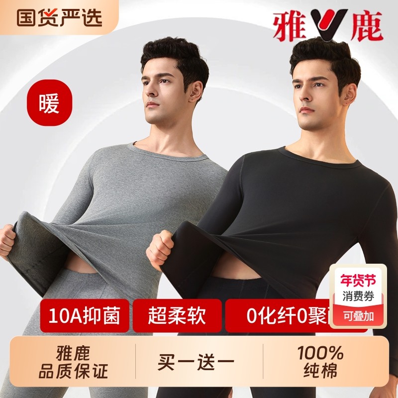 雅鹿秋衣秋裤男士打底全棉毛衫线衣衬裤薄款纯棉保暖内衣套装秋冬