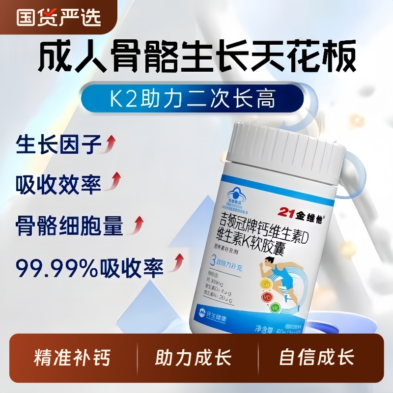 21金维他钙维生素d片腿抽筋骨质疏松维生素k正品官方旗舰店复合