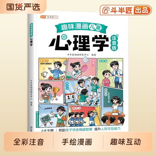 抖音同款】趣味漫画心理学启蒙书