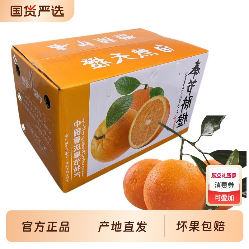 渝见橙正宗重庆奉节脐橙当季新鲜水果橙子手剥橙甜橙现摘现发