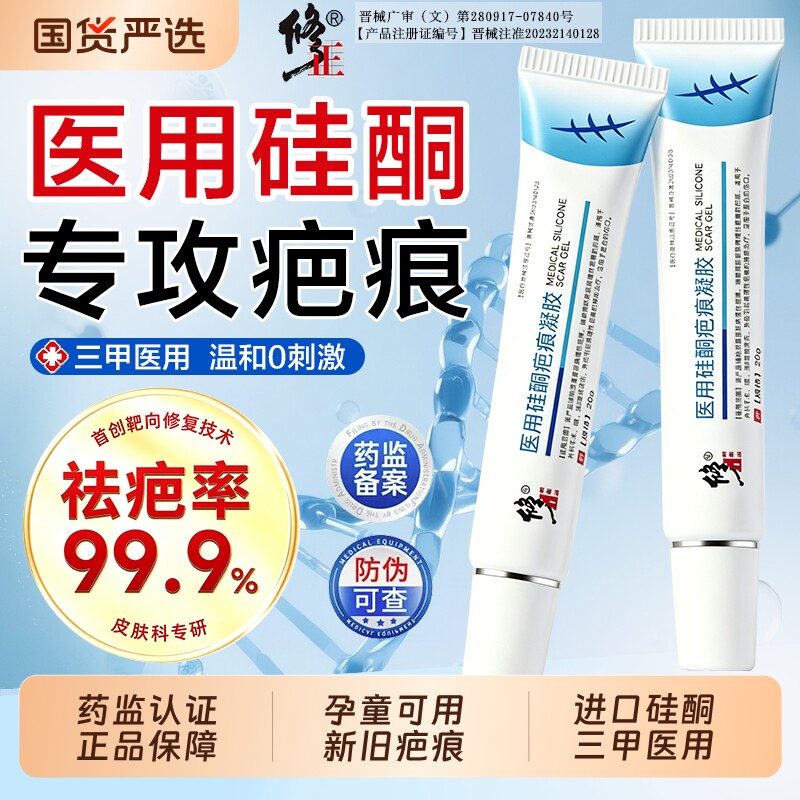 修正祛疤膏疤痕修复除疤膏旗舰店去疤膏增生凸起烫伤医用硅酮凝胶