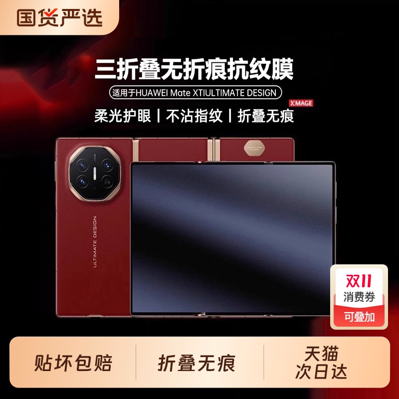 【无痕无纹】适用华为MateXT手机膜新款xt非凡大师三折叠防偷窥膜metaxt水凝膜3折叠保护膜全屏贴膜