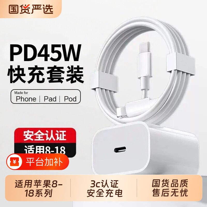 45W适用苹果系列充电器iPhone18promax充电头快充手机14一套pd原数据线13插头17Air套装15正16plus品30W官方
