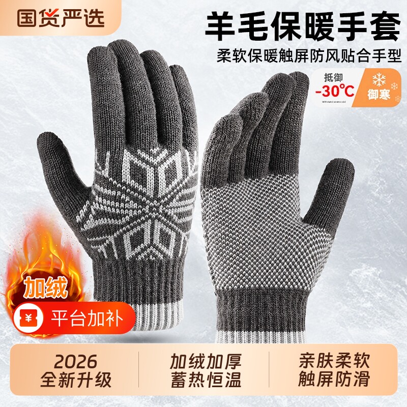羊毛手套冬季男加绒保暖骑行加厚防寒女针织防风薄款滑雪攀岩触屏