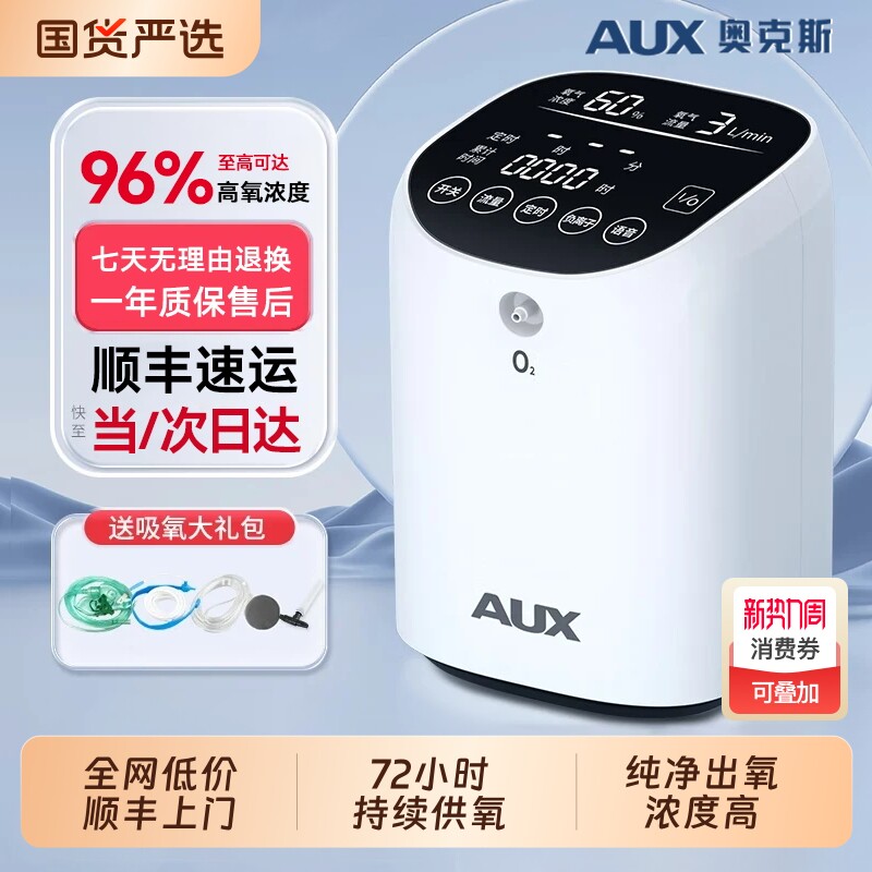 奥克斯制氧机家用老人孕妇吸氧机9L升雾化一体机小型氧气机器高原
