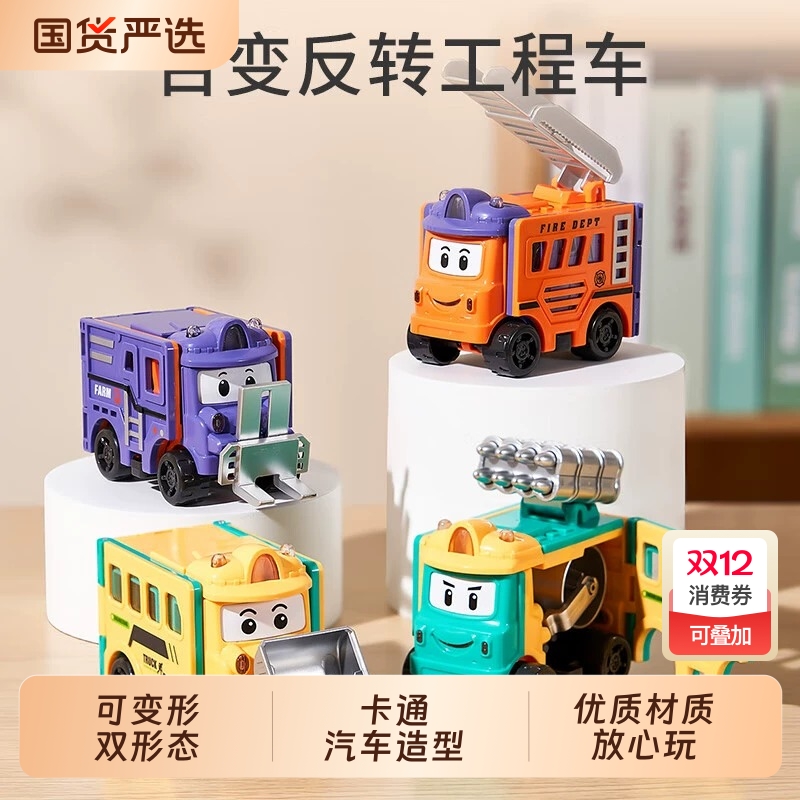 百变反转变形玩具校巴工程车回力小汽车模型男孩生日礼物合金卡车