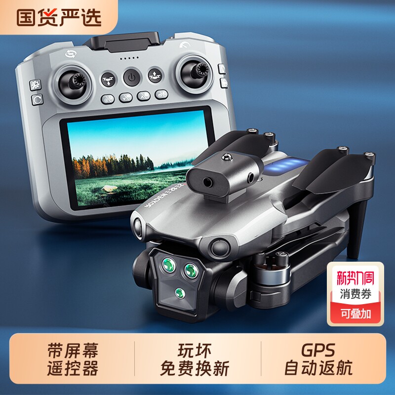 带屏幕无人机儿童小学生小型航拍高清专业遥控飞机玩具飞行器科技