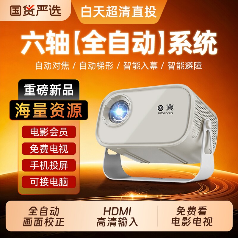 2026年新款超高清投影仪家用电视卧室屋顶墙上天花板客厅家庭影院