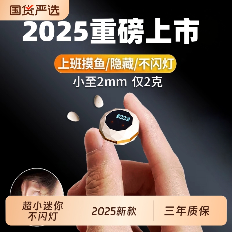 柏林之声超小隐形蓝牙耳机微型超迷你无线隐藏入耳式睡眠2025新款