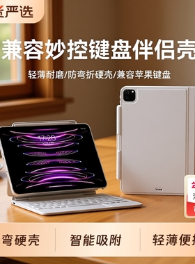 适用2025新款苹果iPadpro11磁吸air7/6保护壳4兼容妙控键盘10.9寸伴侣壳13带笔槽2023适配12.9平板套硬壳支架