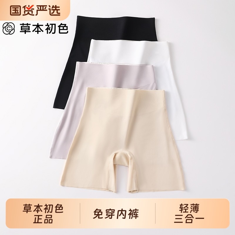 草本初色防走光安全裤女2025新款夏冰丝无痕内裤二合一打底裤收腹