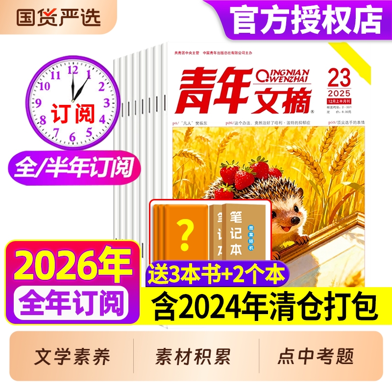 青年文摘杂志2025年现货2024年/2023年1-24期清仓全年/半年订阅官方旗舰店彩版合订本初高中学生意林读者中考高考作文素材过刊