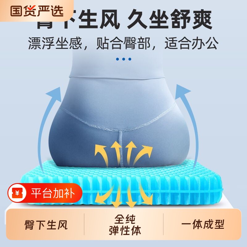 蜂窝凝胶坐垫BESITO夏季椅子垫办公室久坐硅胶冰垫座垫学生屁垫