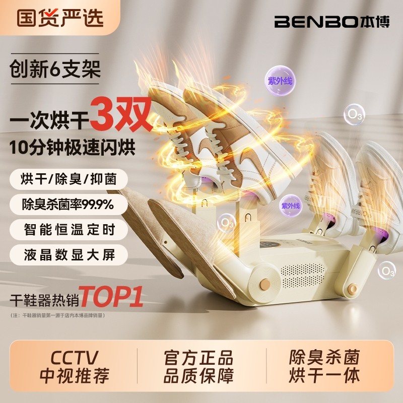 本博烘鞋器干鞋器除臭杀菌鞋子烘干器消毒一体机2025新款烤鞋神器