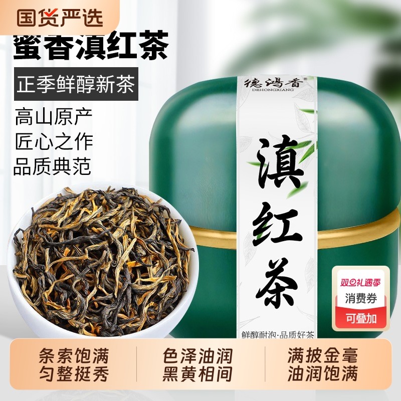 2025新茶凤庆滇红薯香蜜香正宗好茶滇红茶小罐茶叶罐装乔木花香