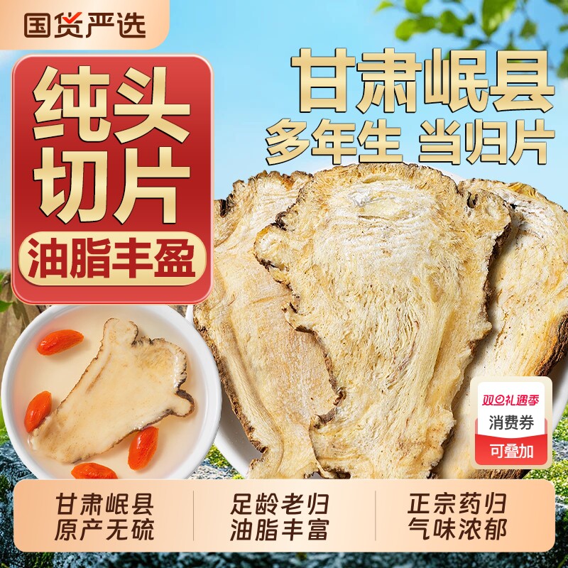 当归头片甘肃岷县岷归大片正品当归中药材组合党参黄芪官方旗舰店