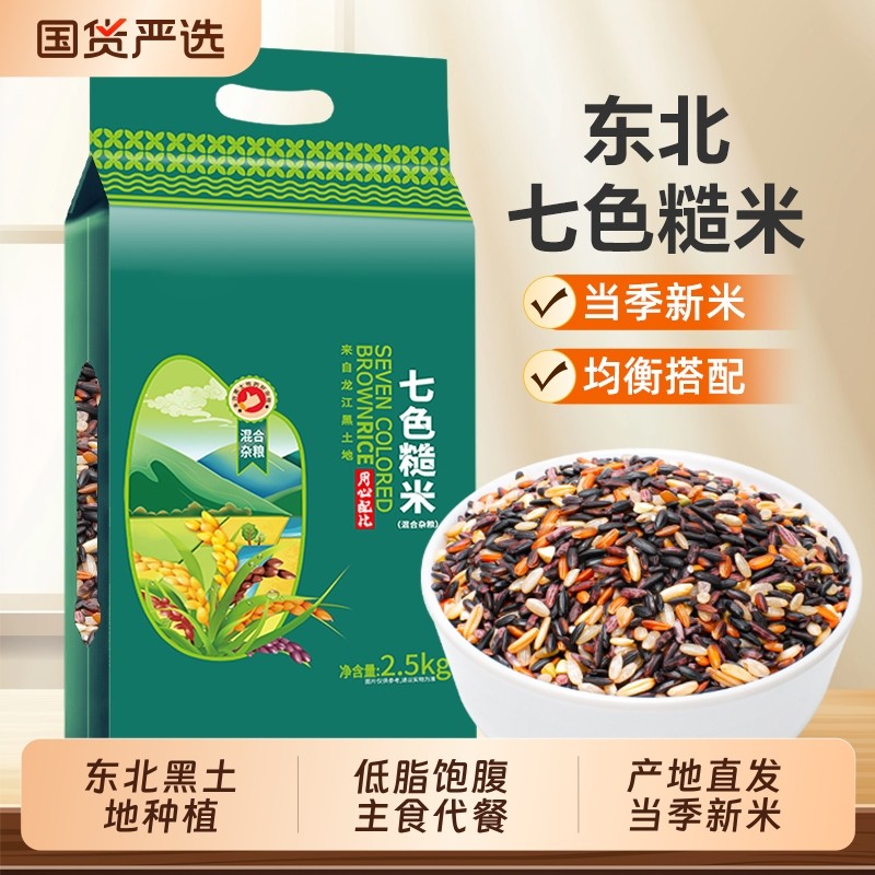 东北七色糙米新米粗粮组合五谷杂粮早餐主食代餐粥饭低脂黑米谷物,粮油调味/速食/干货/烘焙,杂粮组合/膳食混合谷物,淘宝优惠券,粉丝福利购,淘宝优惠卷
